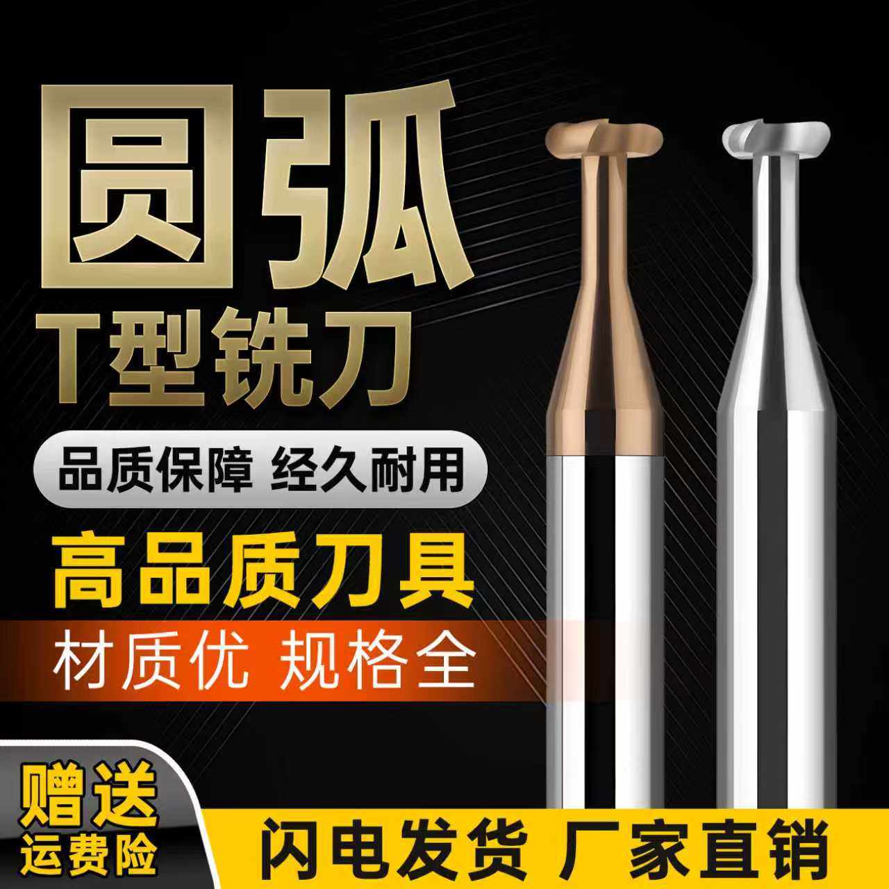 钨钢T型铣刀圆弧R角T刀钢用铝用