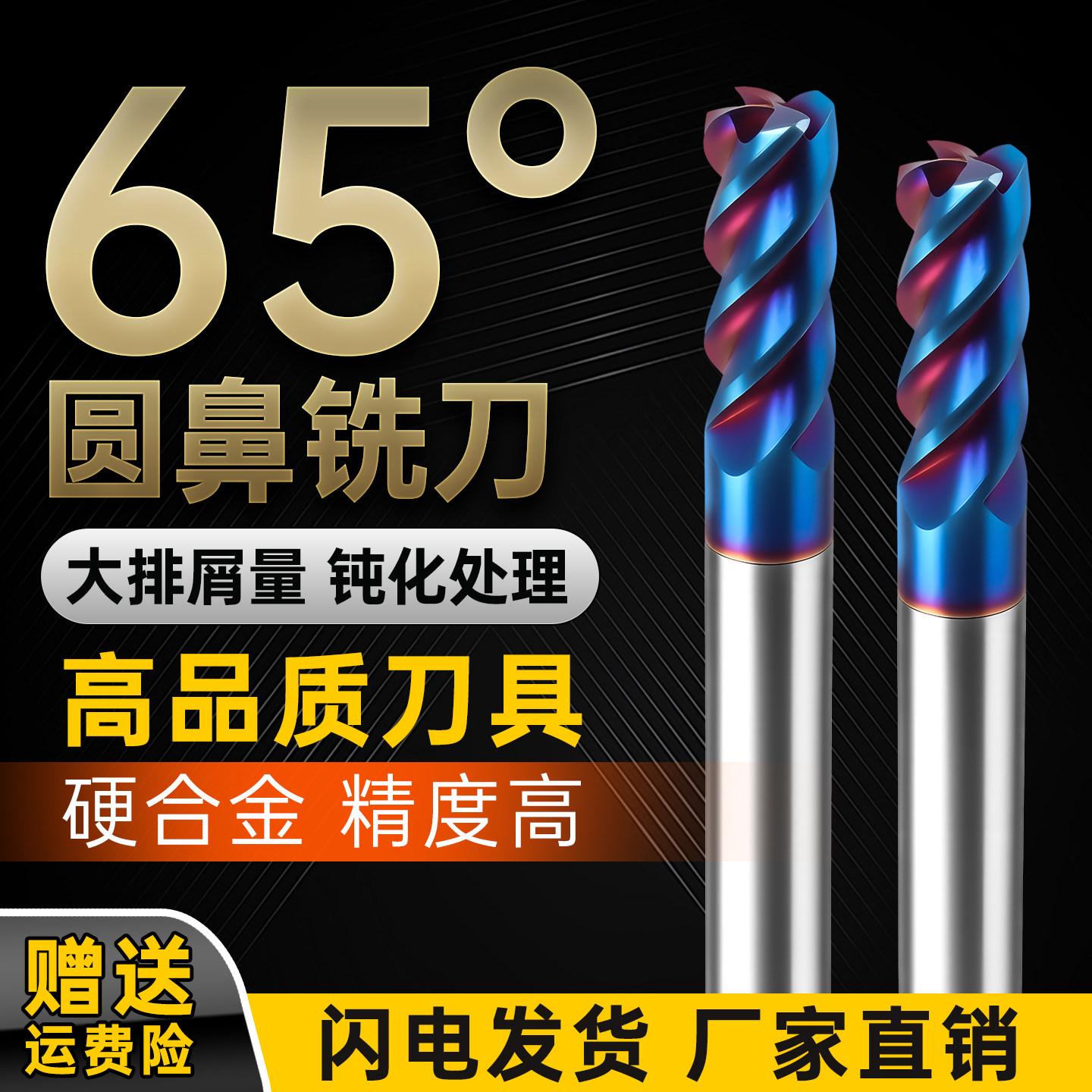 65度纳米蓝4刃圆鼻铣刀牛鼻R角刀
