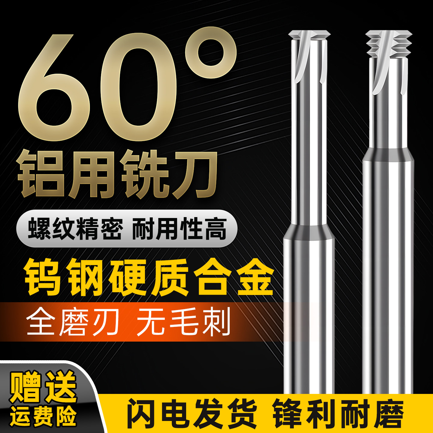 钨钢单牙三牙螺纹铣刀铜铝铣牙刀
