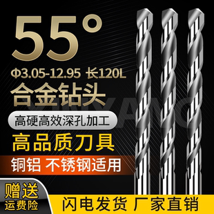 55度两位小数点3.05-12.95钨钢钻头加长120L硬质合金铜铝用乌钢钻