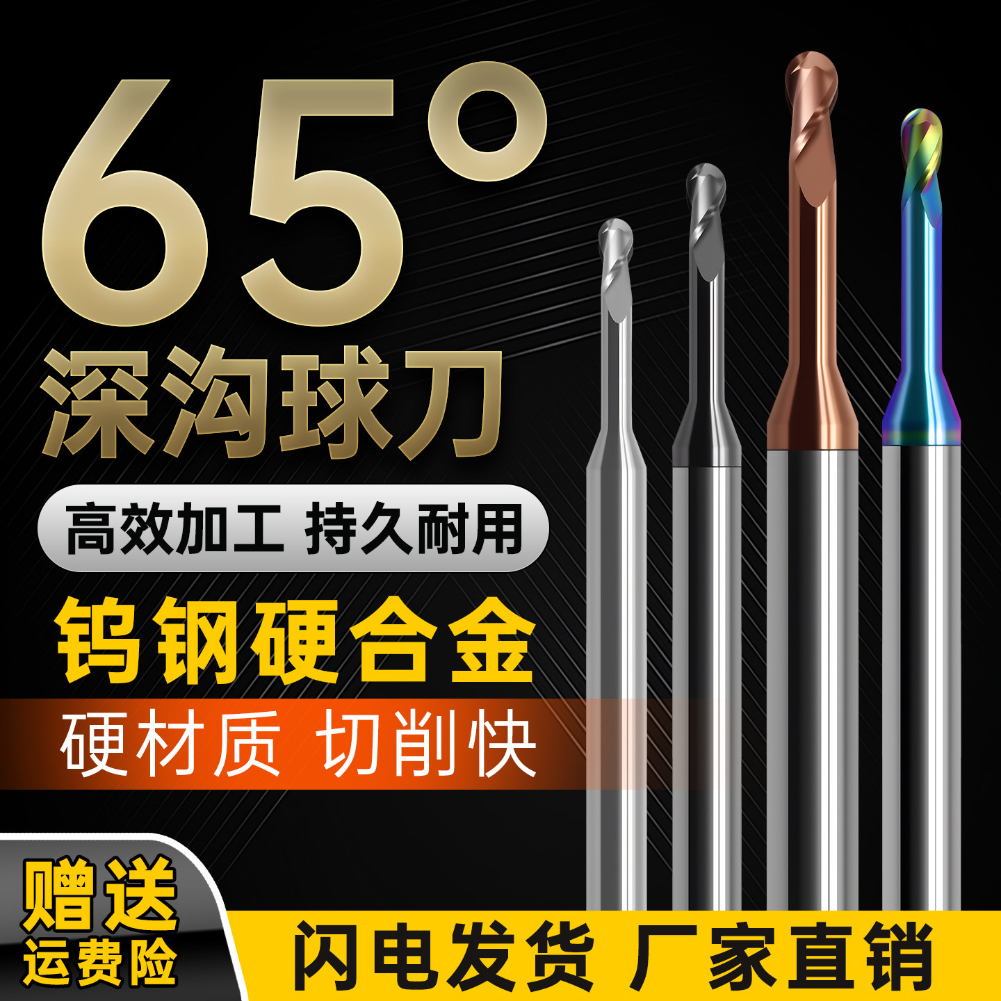 65度钨钢微小径深沟球头加长颈刀