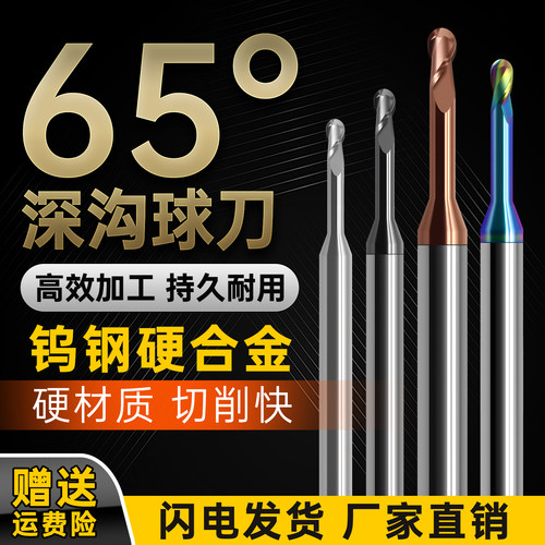 65度钨钢微小径深沟球头加长颈刀