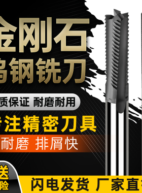 金刚石涂层钨钢铣刀碳纤维PCD玻璃钢复合材料航天航空专用立铣刀