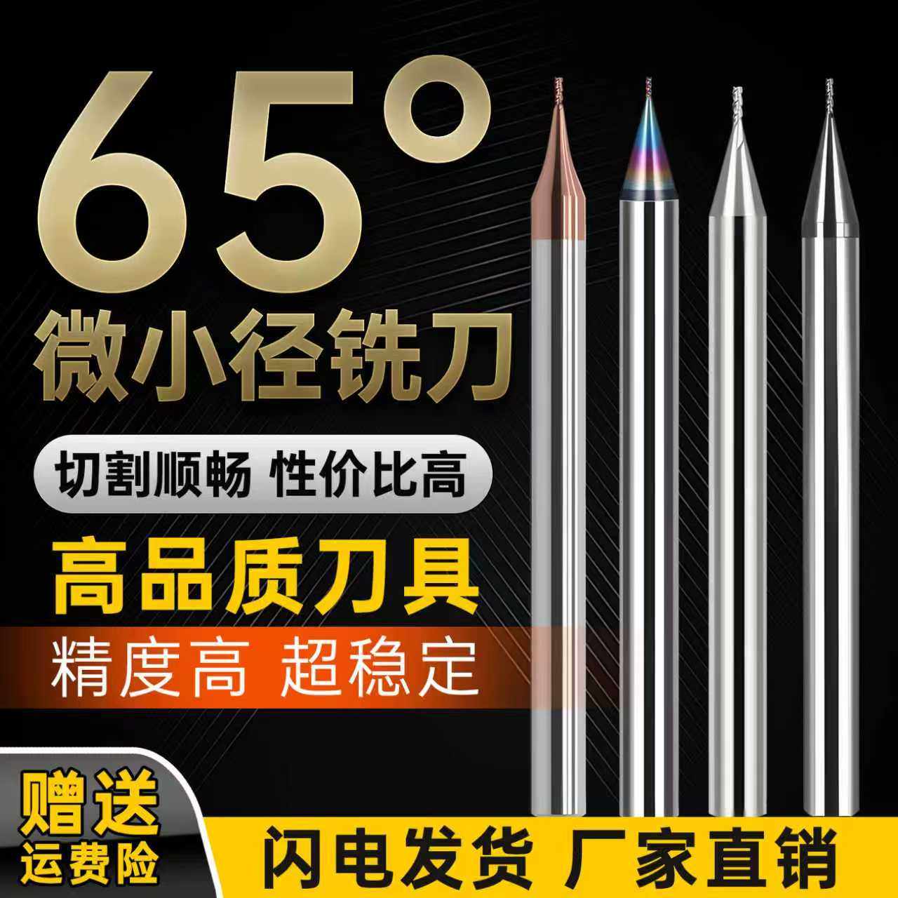 钨钢微小径0.2～0.9平刀钢用铝用