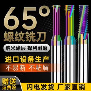 七彩铝用钨钢螺纹铣刀铜铝专用单牙三牙全牙M1M24涂层CNC铣牙刀
