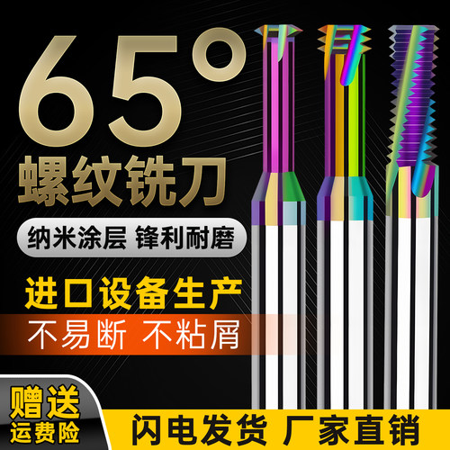 七彩钨钢螺纹铣刀铜铝专用铣牙