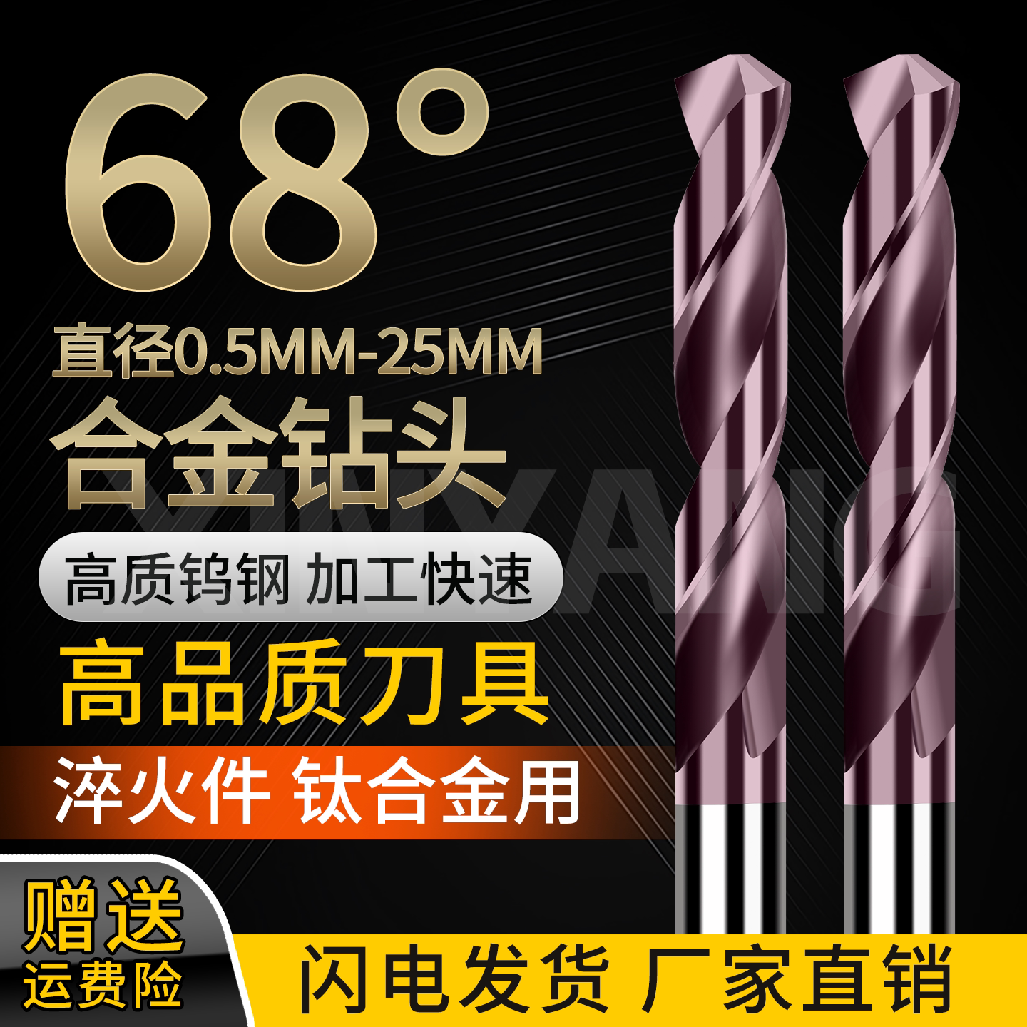 68度高硬度钨钢钻头硬质