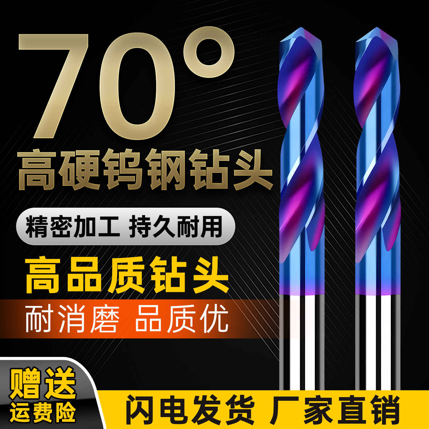70度钨钢钻头不锈钢淬火钢专用