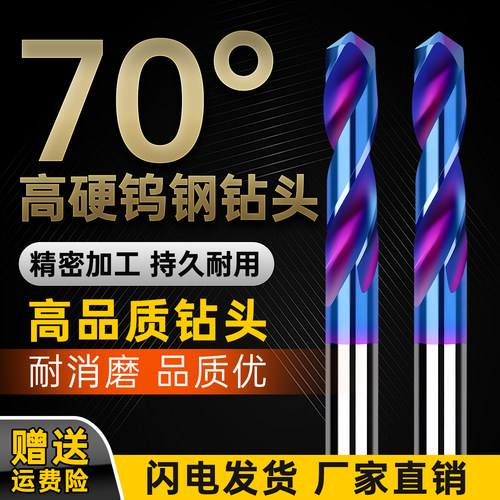 70度钨钢钻头不锈钢淬火钢专用