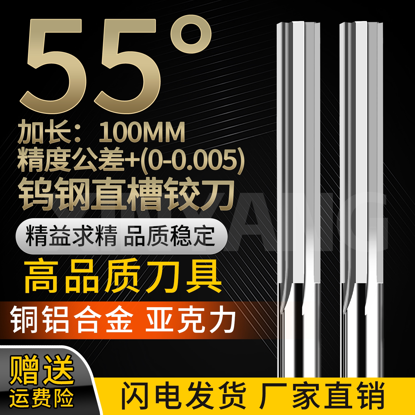 钨钢直槽铰刀间隔0.1mm加长100MM