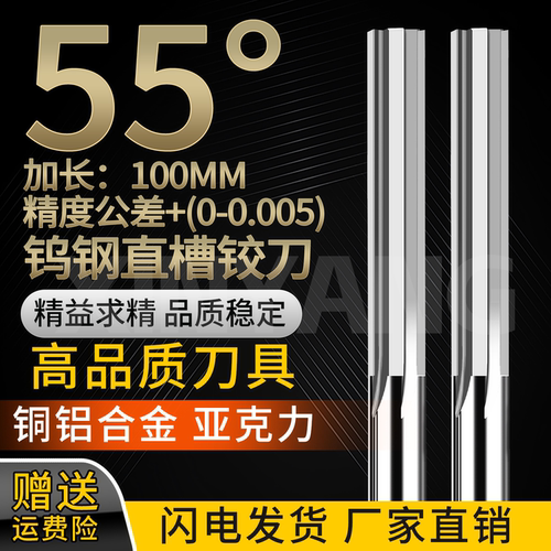 钨钢直槽铰刀间隔0.1mm加长100MM