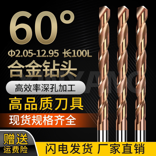 60度钨钢钻头两位小数点加长100L