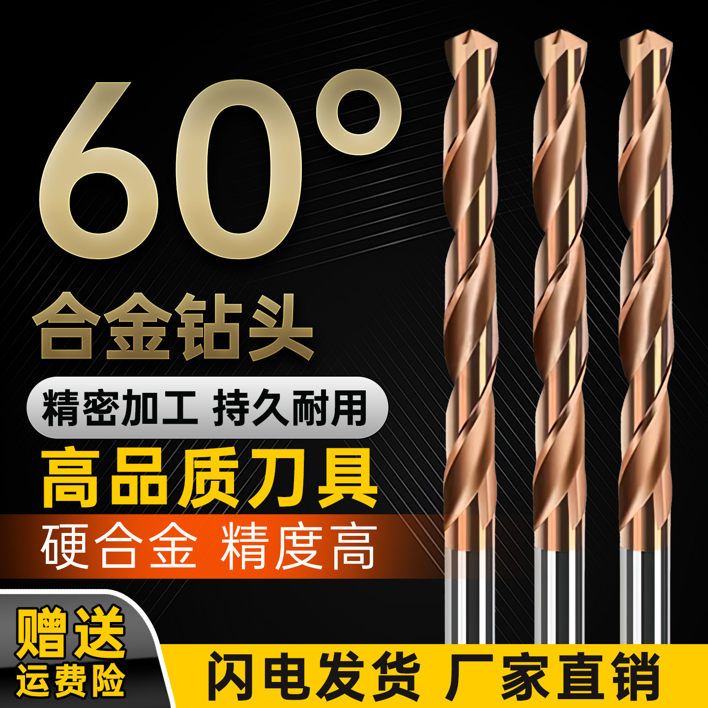 60度高硬钨钢钻头不锈钢乌钢直柄
