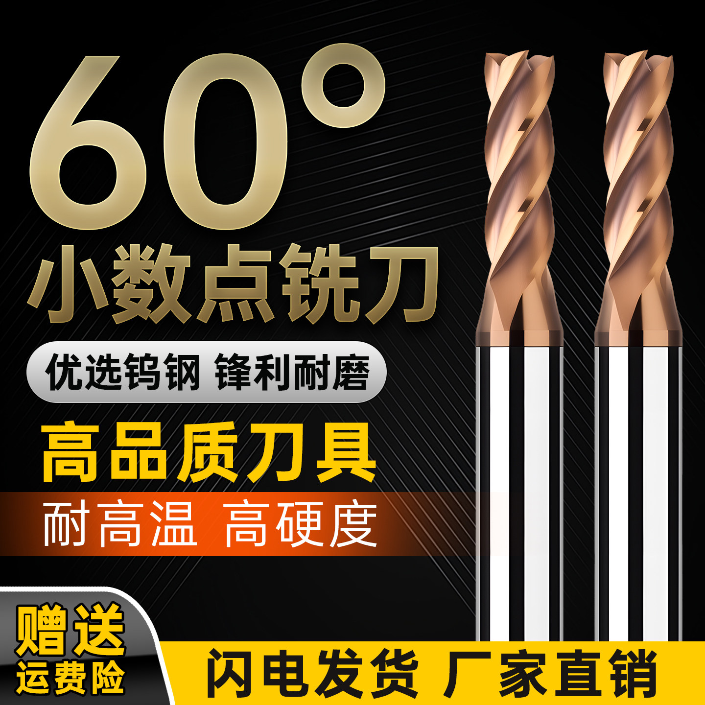 钨钢4刃涂层小数点铣刀1.1~11.9