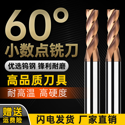 钨钢4刃涂层小数点铣刀1.1~11.9