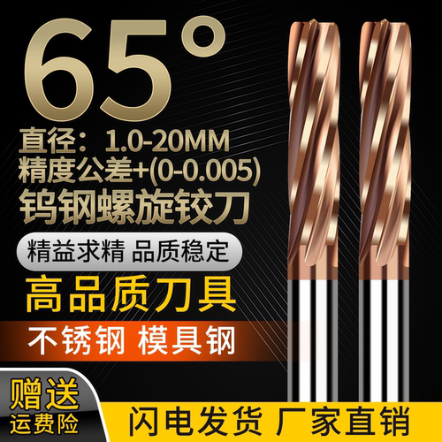 65度钨钢螺旋铰刀涂层1-20MM高精