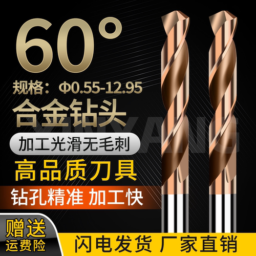 60度钨钢钻头小数点0.55-12.95