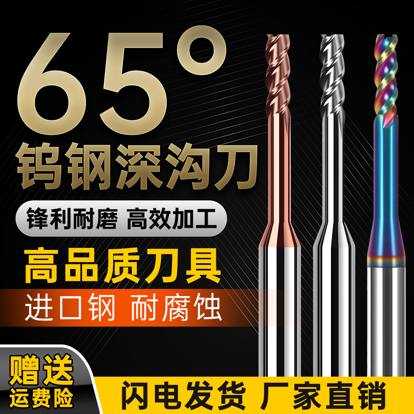 65度深沟铣刀钢用铝用避空立铣刀