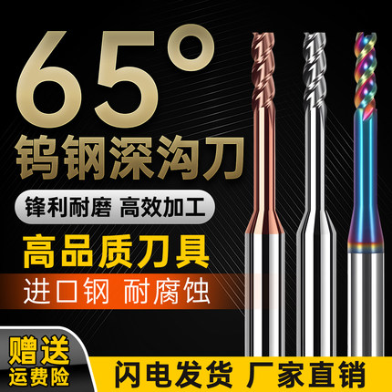 65度深沟铣刀钢用铝用4刃加长铣刀硬质合金避空3刃CNC七彩立铣刀