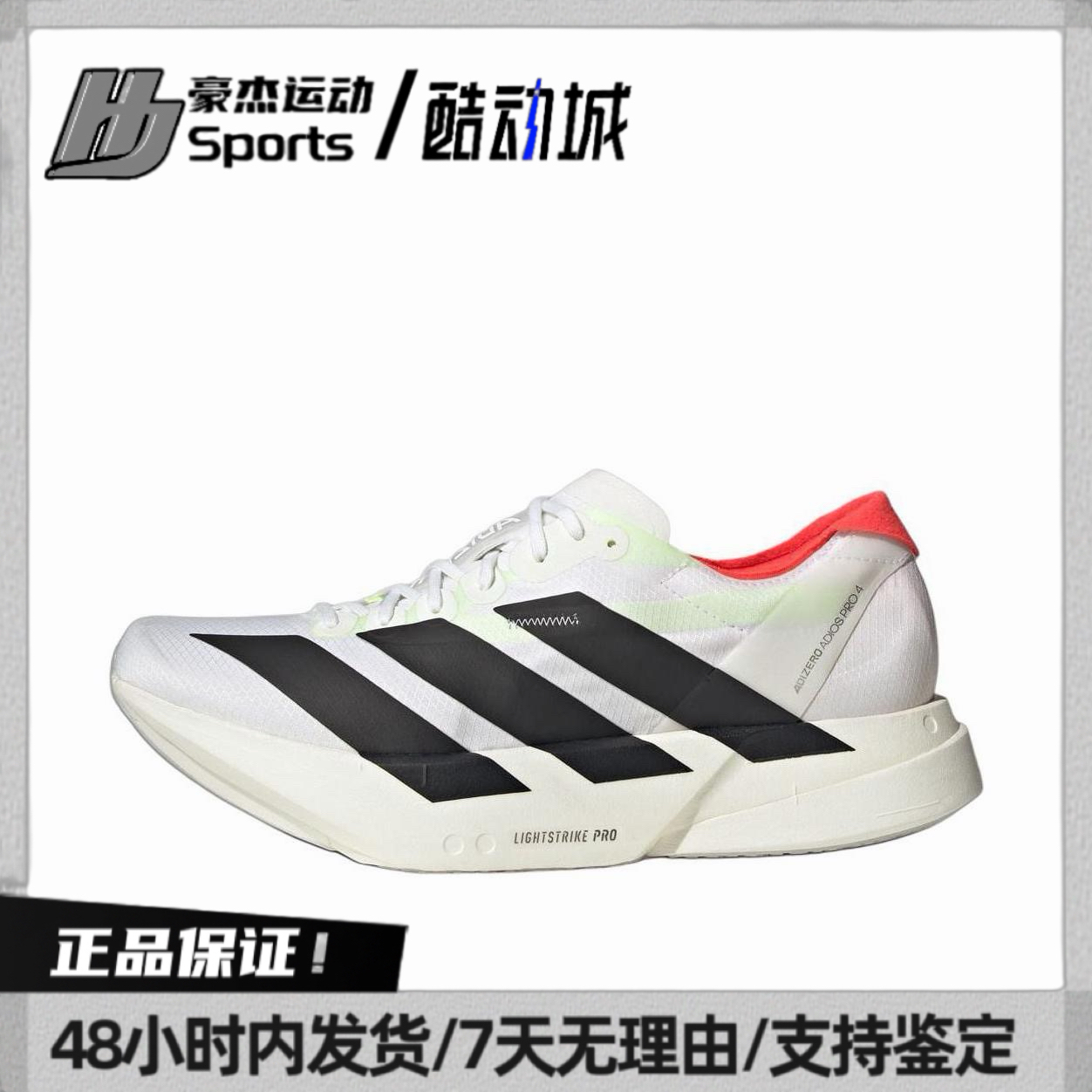 阿迪达斯男鞋2025新款Adizero Adios Pro4马拉松跑步鞋JR1094 G仓