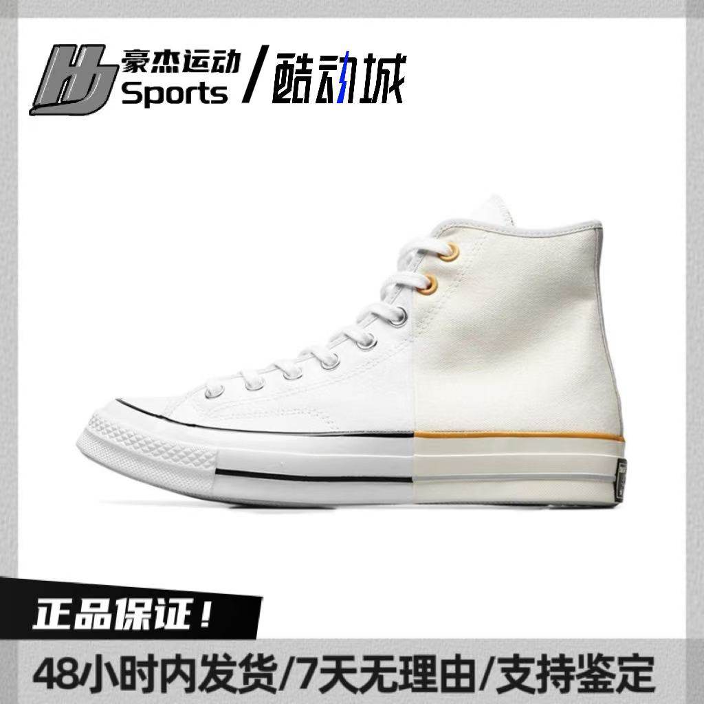 匡威1970s高帮拼接拼色休闲白色帆布鞋三星标米白167669c G仓