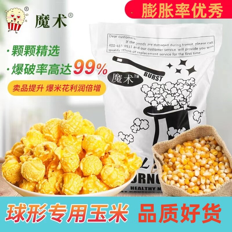 爆米花专用玉米 球形爆裂玉米