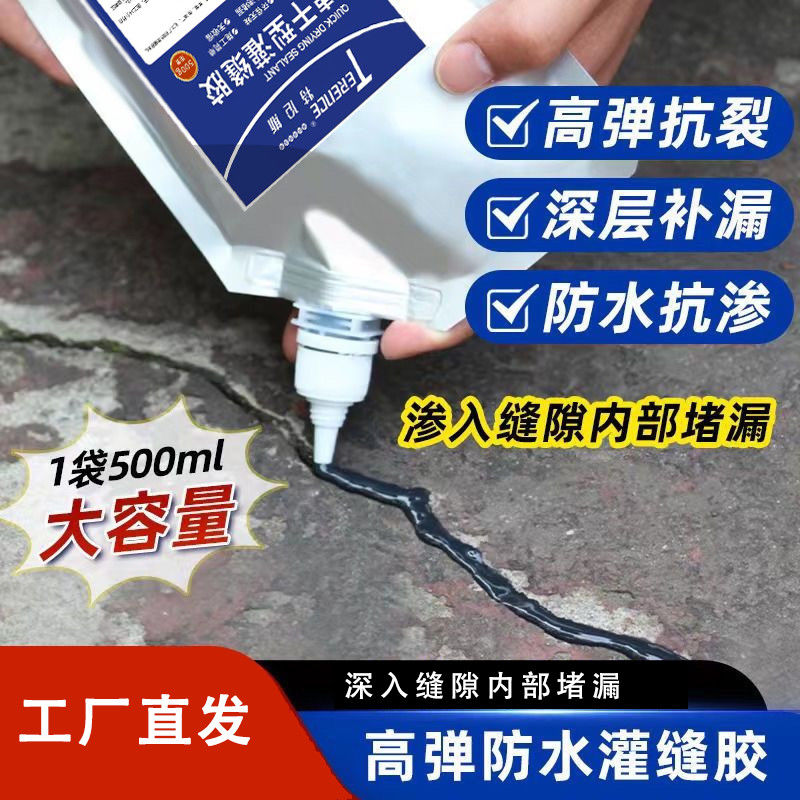 政昊速干防水灌缝胶密封堵漏剂