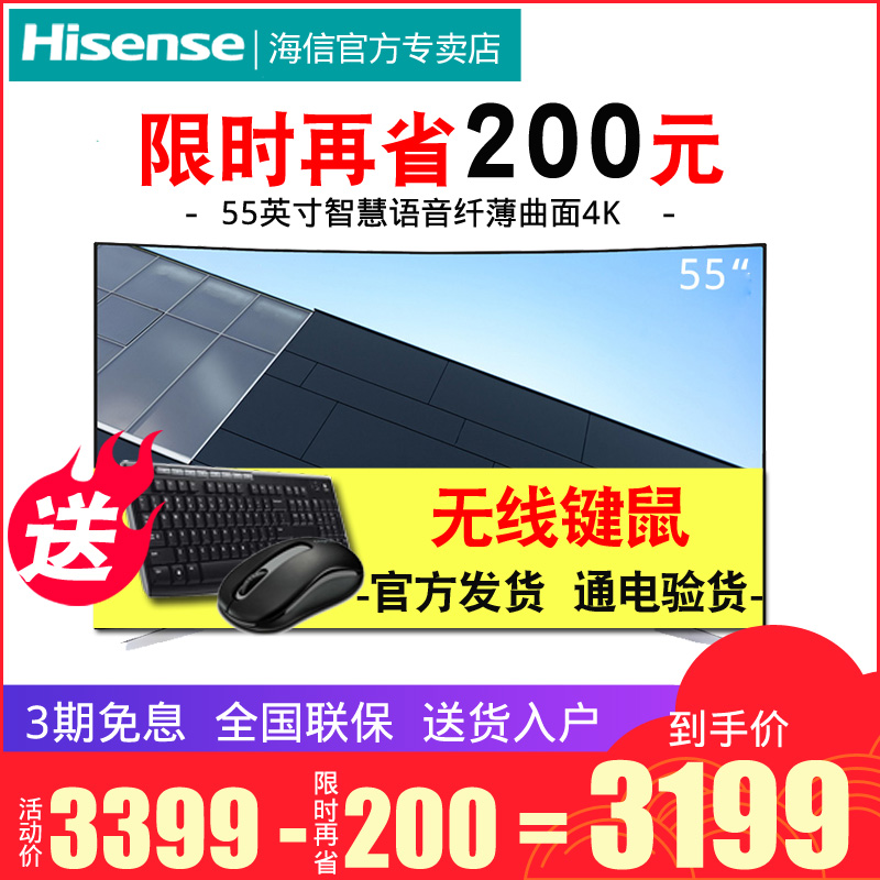 Hisense/º£ÐÅ LED55E7CY 55Ó¢´ç4KÇúÃæÖÇÄÜÍøÂç¸ßÇåÒº¾§µçÊÓ»ú60