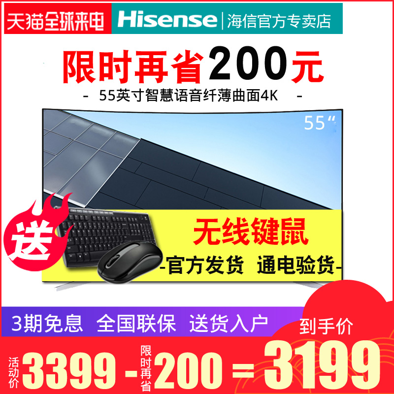 Hisense/º£ÐÅ LED55E7CY 55Ó¢´ç4KÇúÃæÖÇÄÜÍøÂç¸ßÇåÒº¾§µçÊÓ»ú60