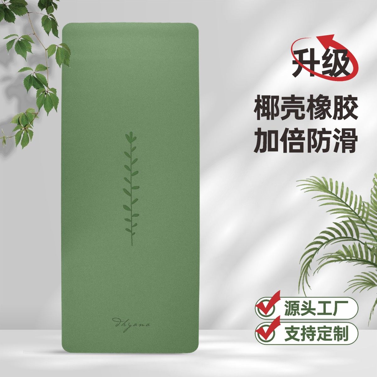 瑜伽垫防滑椰壳天然橡胶健身垫2025新款女士专业减震静音瑜珈地垫,运动/瑜伽/健身/球迷用品,瑜伽垫,淘宝优惠券,粉丝福利购,淘宝优惠卷