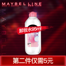 19.9元包邮  美宝莲卸妆水眼唇卸妆液95ml *2