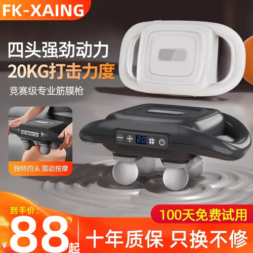 四头筋膜枪多功能肌肉理疗放松