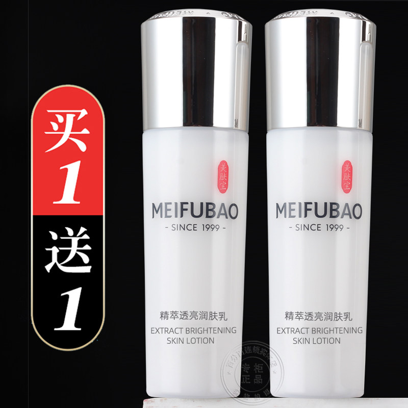 美肤宝精萃透亮润肤乳补水保湿亮肤乳液精粹透白女官方店正品旗舰