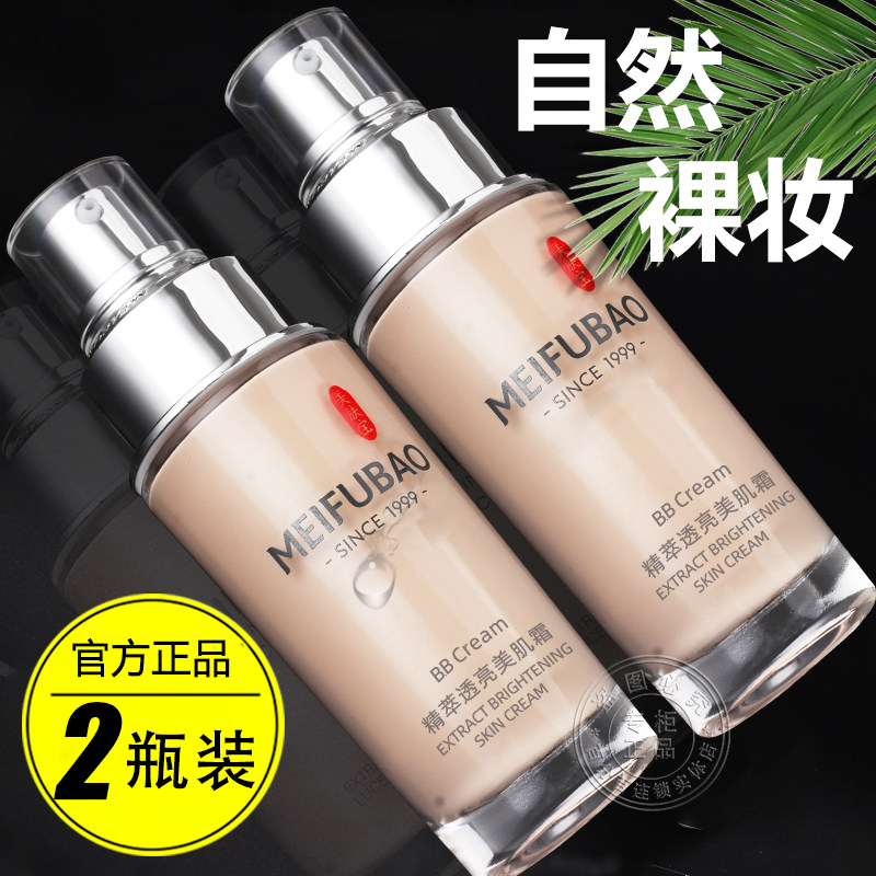 美肤宝bb霜比比粉底液保湿提亮肤色遮瑕持久不脱妆官方店正品旗舰