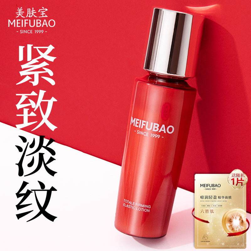 官方正品◆美肤宝驻颜紧致弹力乳