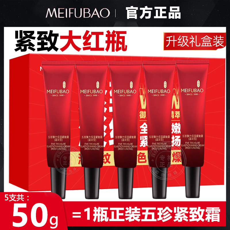 美肤宝五珍弹力保湿紧致霜抗皱抗衰老补水滋润面霜官方正品