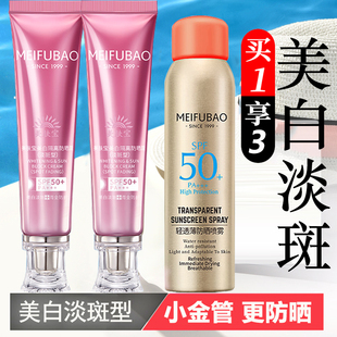 美肤宝小金管50倍防晒隔离霜美白淡斑防紫外线防水防汗官方正品