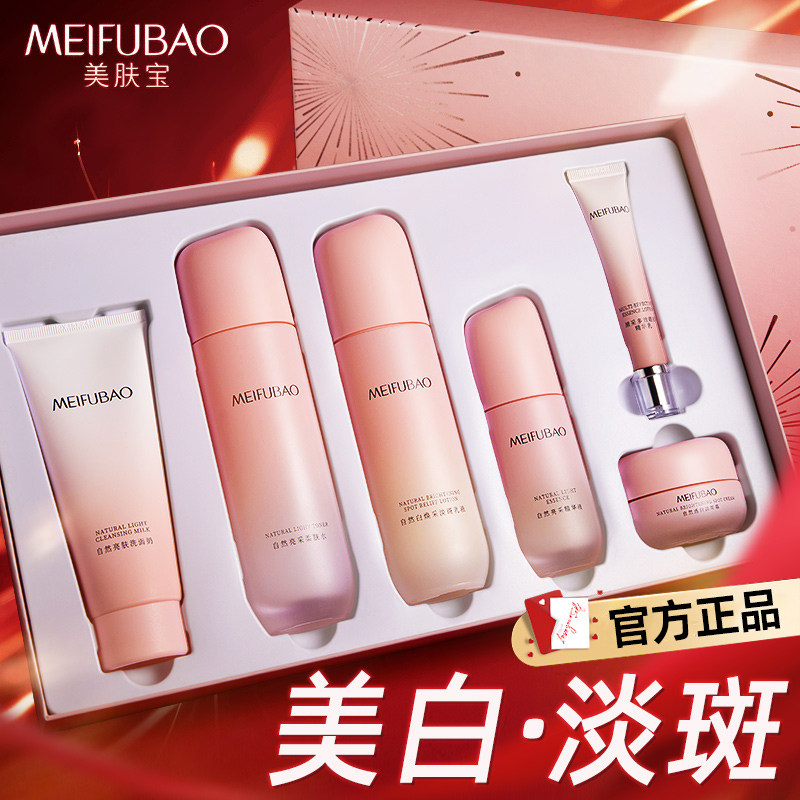 美肤宝自然白炫彩特惠礼盒美白淡斑水乳护肤品套装官方店正品旗舰