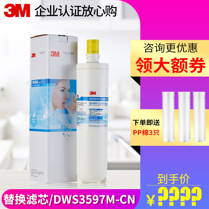 3M智能监控滤芯净水器DWS3597M-CN主滤芯通用DWS1893M-CN替换滤芯在类目 厨房电器, 净水器中 - 来自Buy2taobao.com提供专业的淘宝代购服务