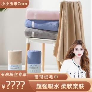 福利品 毛巾 玉米粉丝专享