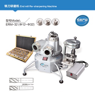 利优ERM 端铣刀研磨机 32MM大钨钢铣刀磨刀机 32铣刀研磨机