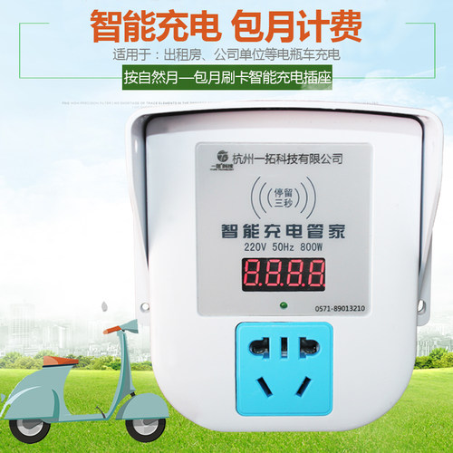 一唯智能包月刷卡机电动车充电站出租房公司单位包月计费充电插座