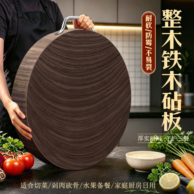 进口铁木砧板实木菜板抗菌防霉家用厨房专用案板加厚菜墩圆形刀板