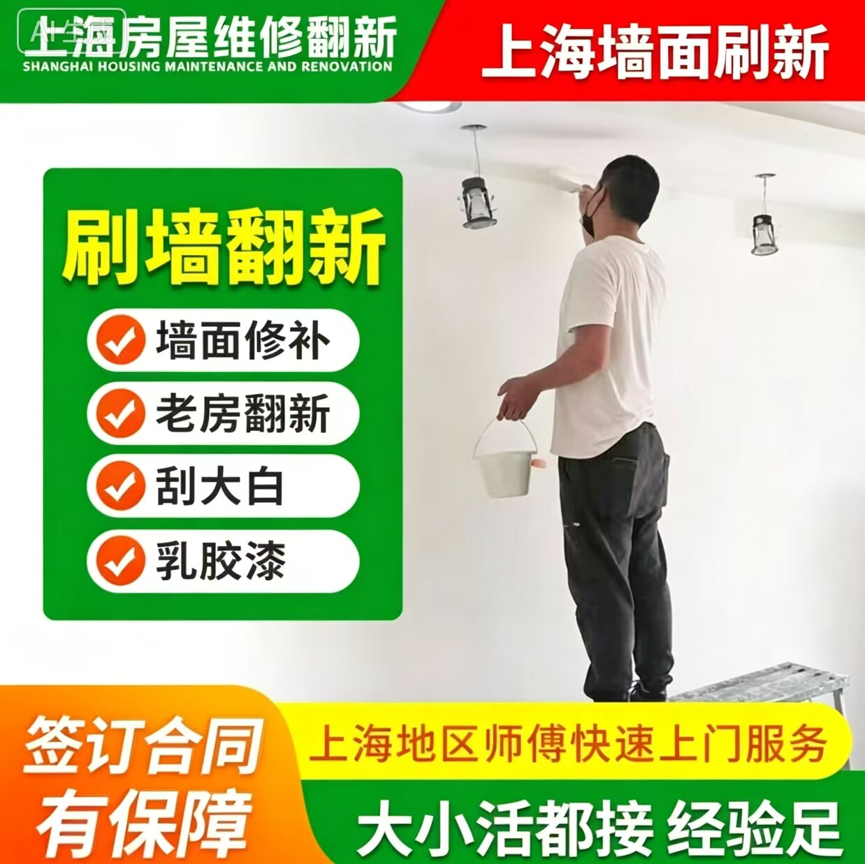 上海墙面粉刷翻新修补刷漆墙面翻新修复立邦漆刷新