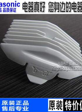 包邮松下原装理发器ERCA35 CA65 CA70 GQ25定长梳附件912mm塑料