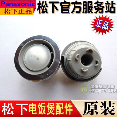 全新松下电饭煲SRME101 MH101 MH181 MH151蒸汽筒 保湿帽 保湿栓