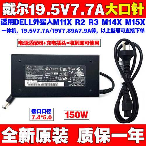 包邮原装DELL 外星人M11X R2 R3 M14X电源适配器19.5V 7.7A充电器