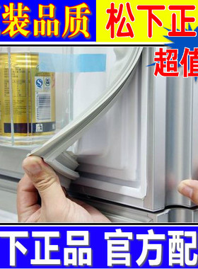 包邮原装松下冰箱NRB21EM1 B21SP1 B22SP2 C25EG1 C25EP1门封条