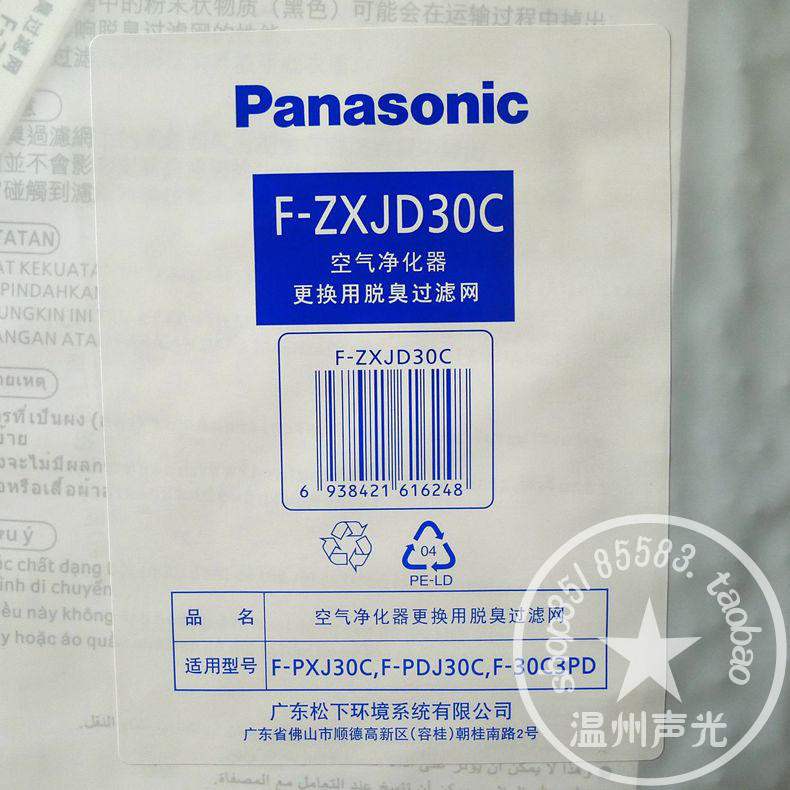 原装松下空气净化器F-PDJ30C PXJ30C 30C3PD 脱臭滤网 F-ZXJD30C