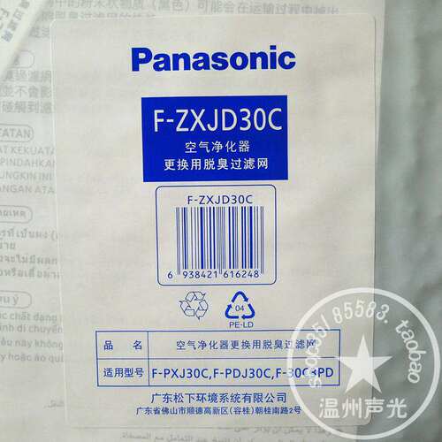 原装松下空气净化器F-PDJ30C PXJ30C 30C3PD 脱臭滤网 F-ZXJD30C